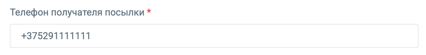 К упаковке послылки