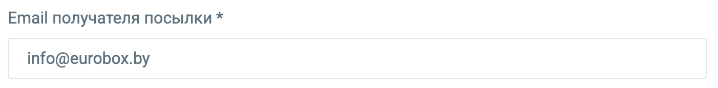 К упаковке послылки