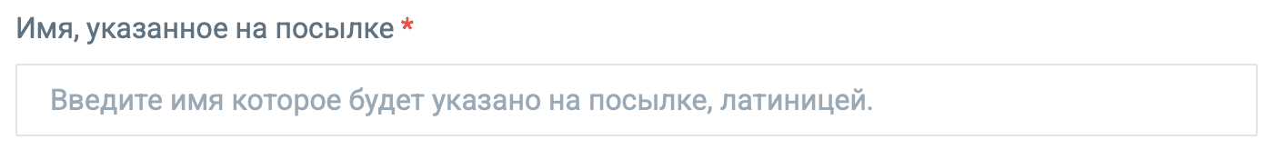 К упаковке послылки