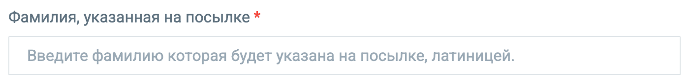 К упаковке послылки