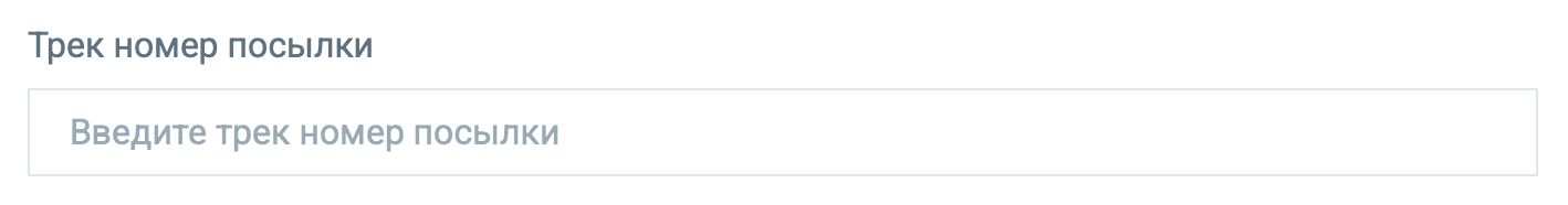 К упаковке послылки