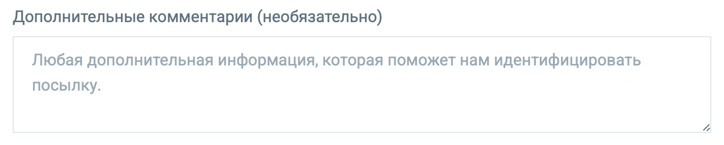 К упаковке послылки