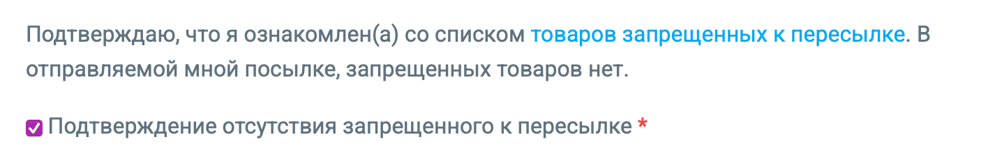 К упаковке послылки