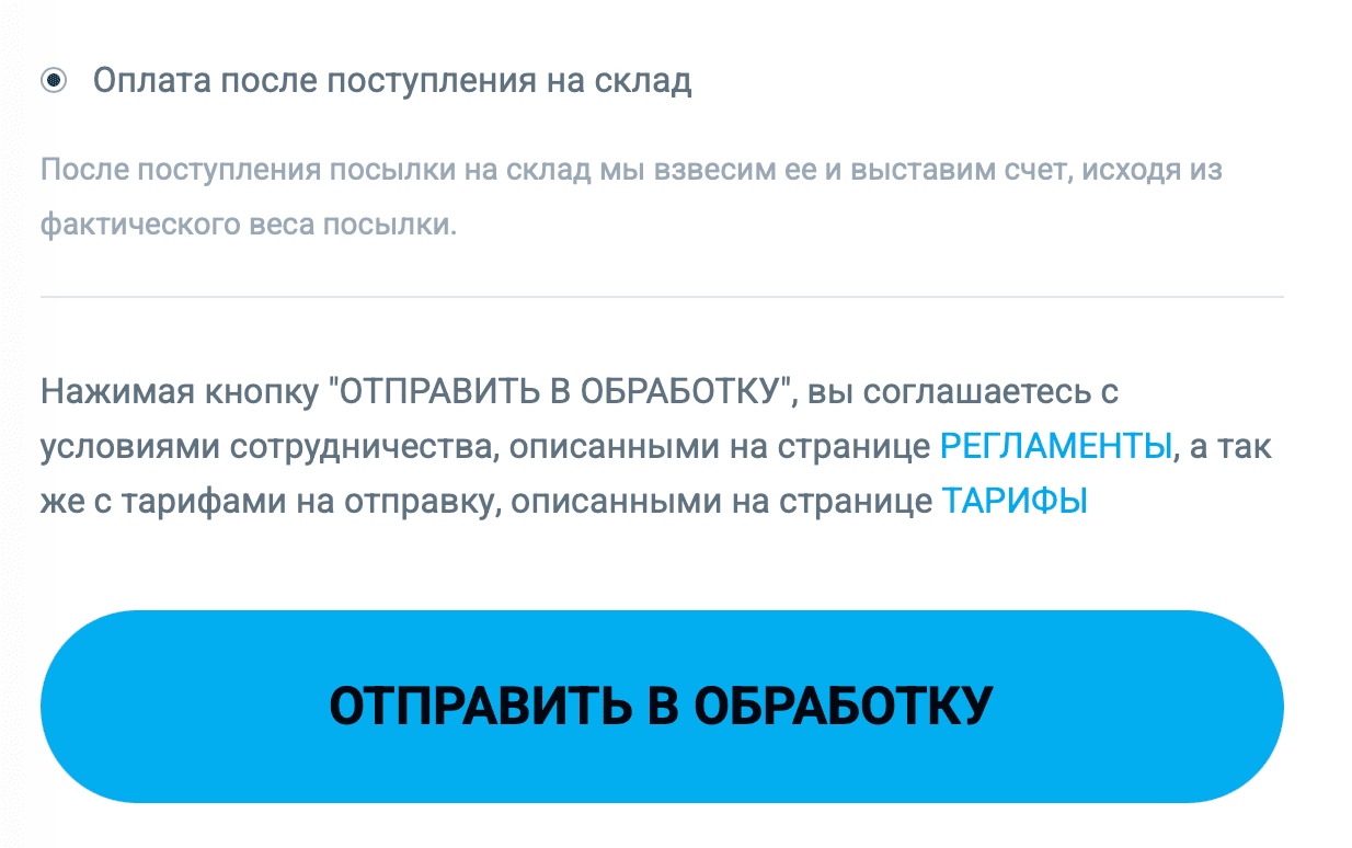 К упаковке послылки