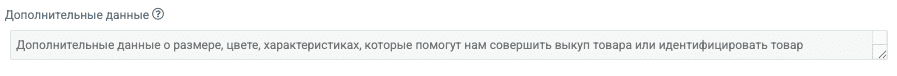 дополнительные данные