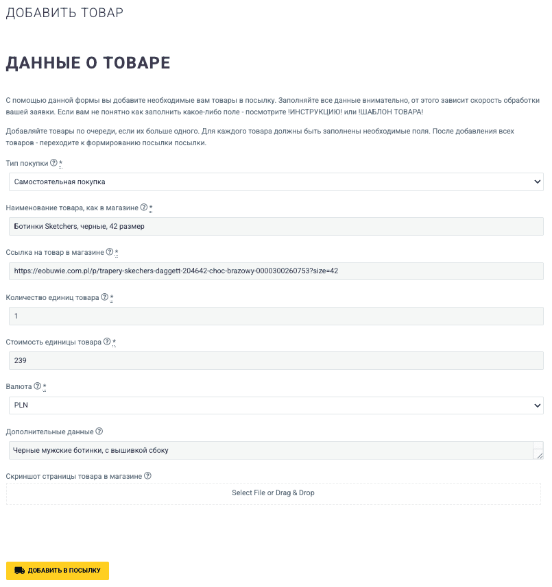 пример самостоятельная покупка